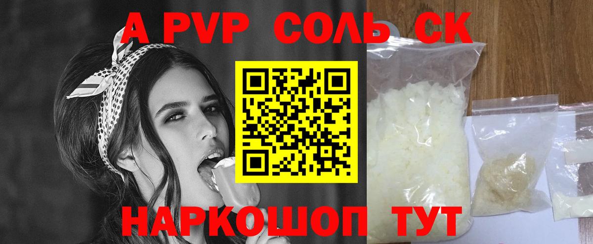 Пушкино  где купить   А ПВП крисы CK  Альфа ПВП  Вход с VPN  A-PVP VHQ 