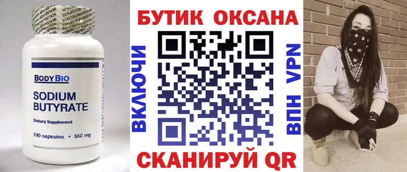 цена наркотик  Пушкино  kraken зеркало  БУТИРАТ вода 