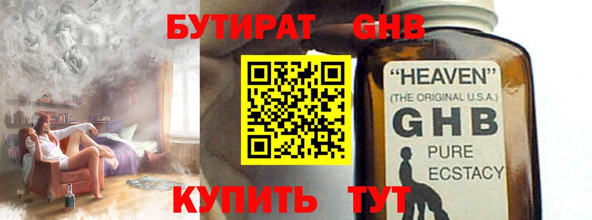 Бутират Butirat Пушкино