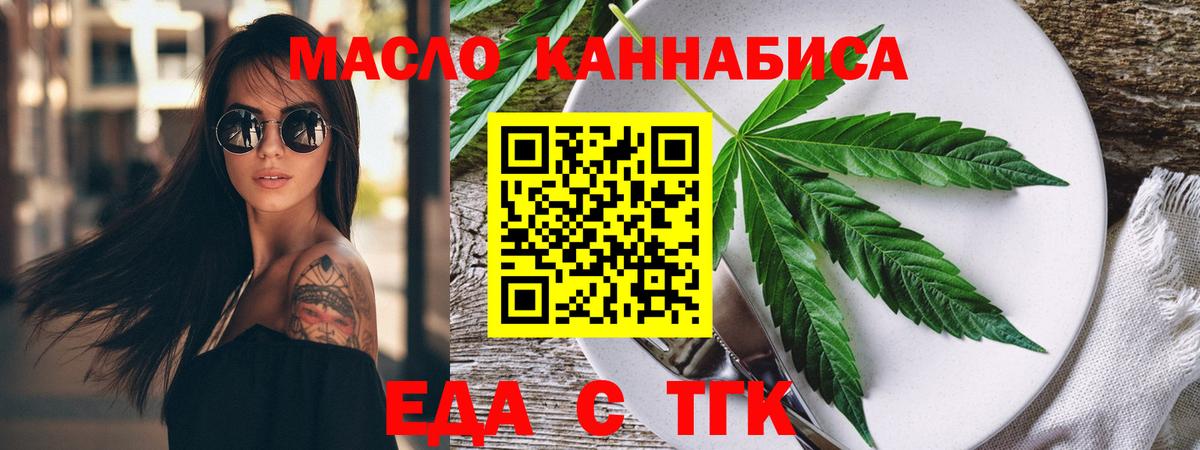 Еда ТГК марихуана  Вход с VPN  Пушкино 