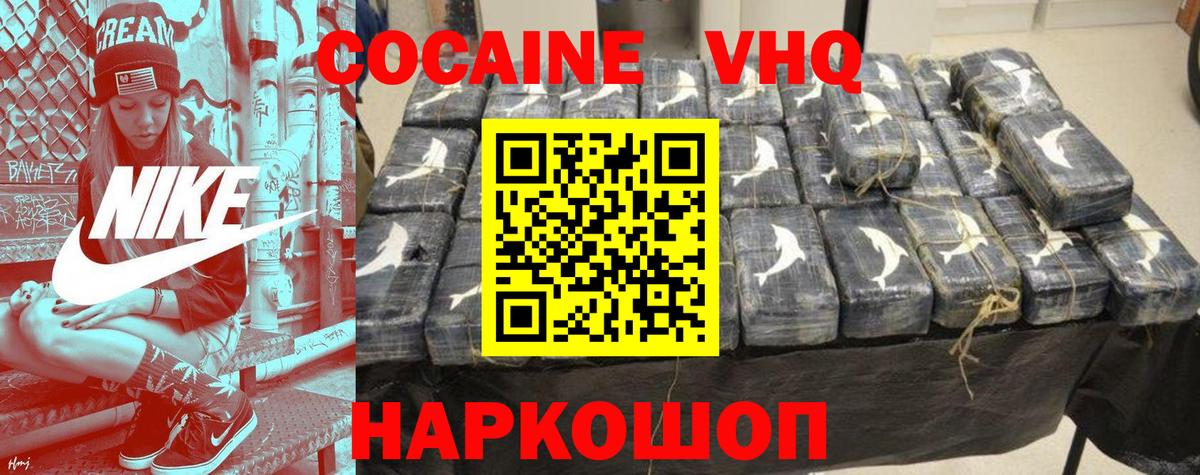 КОКАИН 98%  Вход с VPN  Пушкино  КОКАИН  Cocaine VHQ 