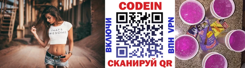 Кодеин напиток Lean (лин)  Пушкино 