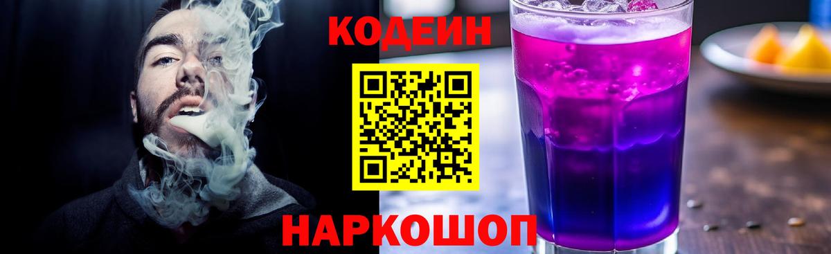 Codein напиток Lean (лин)  Вход с VPN  Пушкино  Codein напиток Lean (лин) 